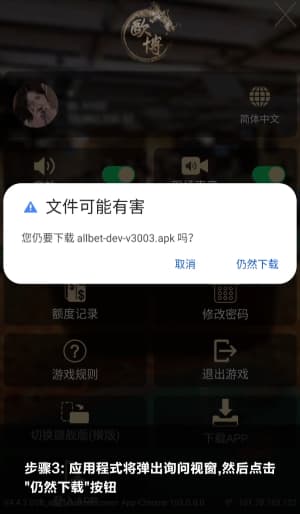 欧博ABG安卓APP安装步骤与操作示意图3