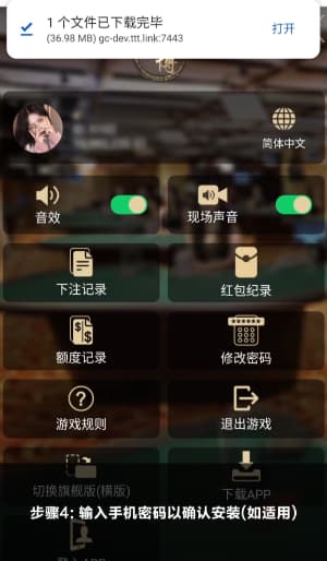 欧博ABG安卓APP安装步骤与操作示意图4