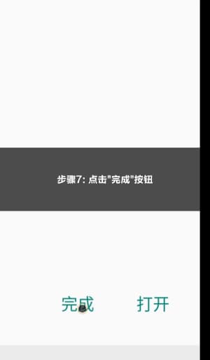 欧博ABG安卓APP安装步骤与操作示意图7