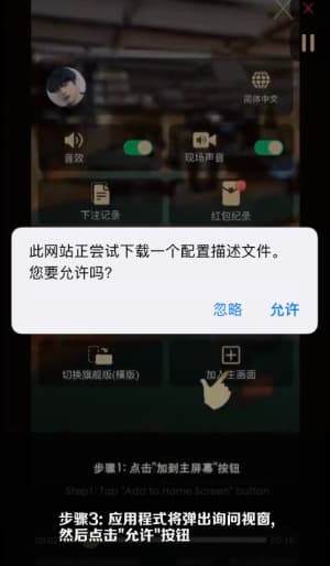 欧博ABG iOS版APP安装步骤示意图｜从下载到配置的完整流程3