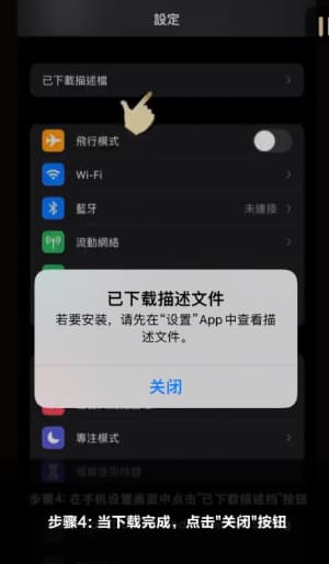 欧博ABG iOS版APP安装步骤示意图｜从下载到配置的完整流程4